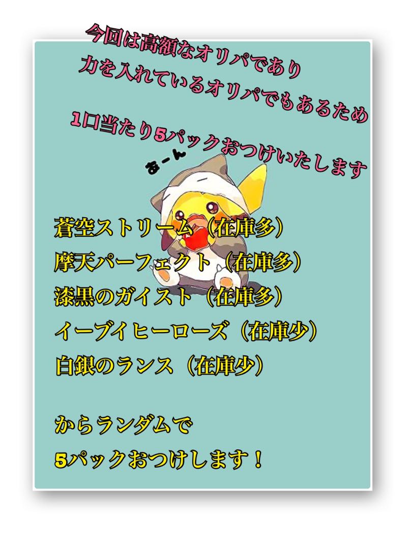 【残り22口夏のイーブイ祭り】ブイズSA確定オリパ!