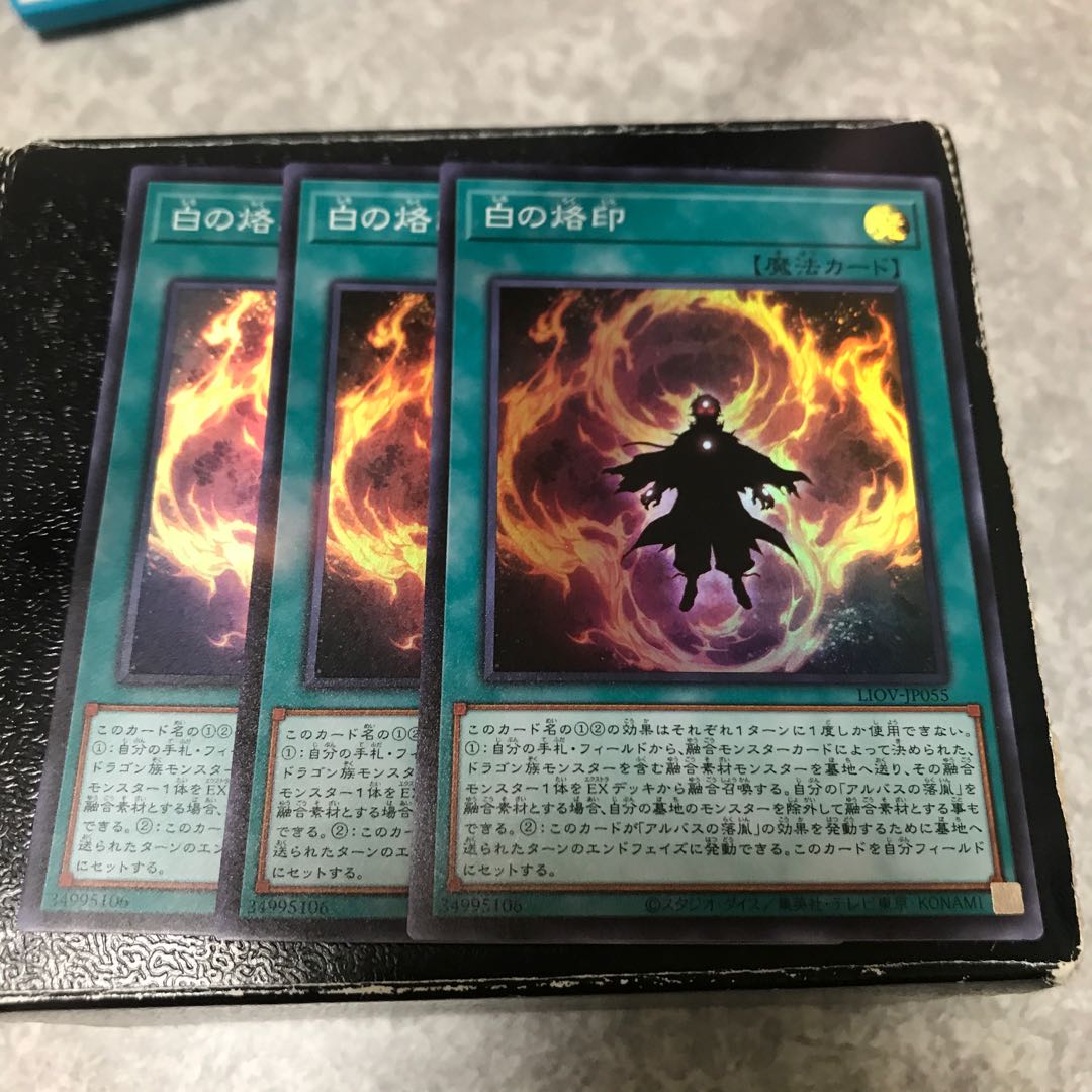 白の烙印 スーパーレア3枚