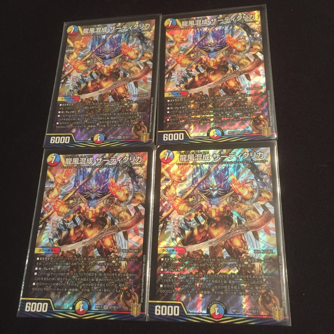 龍風混成 ザーディクリカ