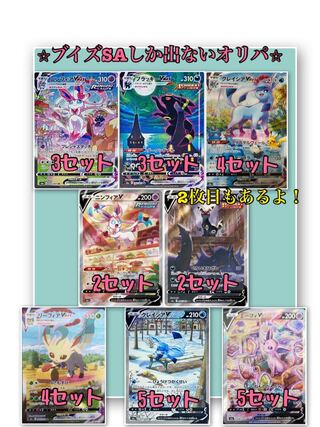 【残り22口夏のイーブイ祭り】ブイズSA確定オリパ！