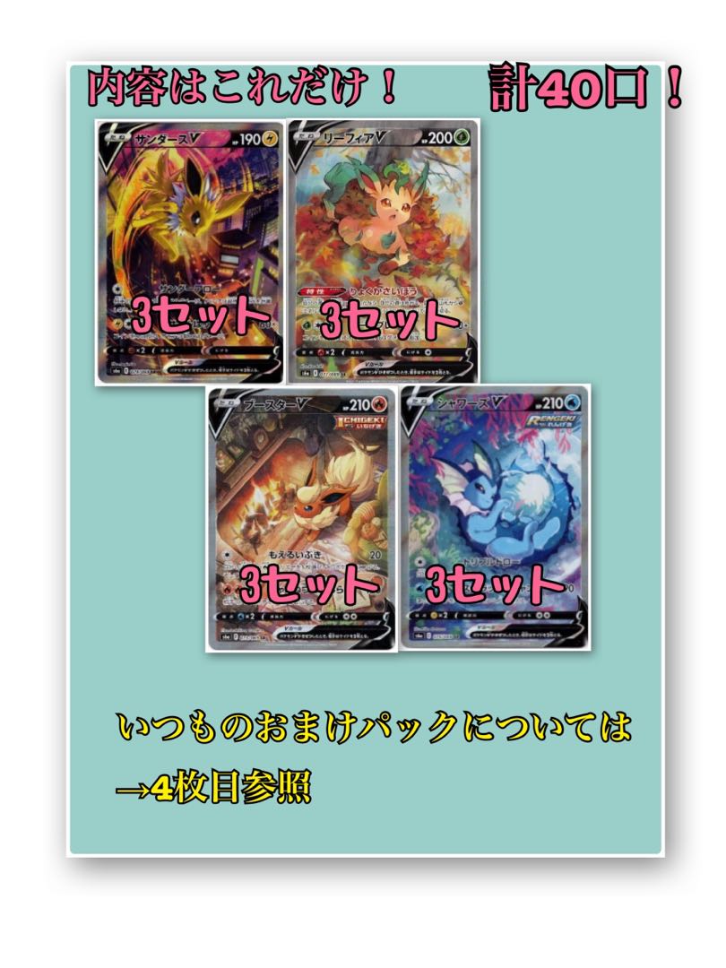 【残り22口夏のイーブイ祭り】ブイズSA確定オリパ!