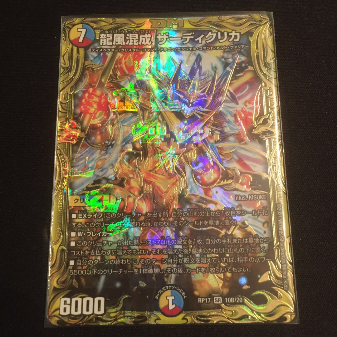 龍風混成 ザーディクリカ