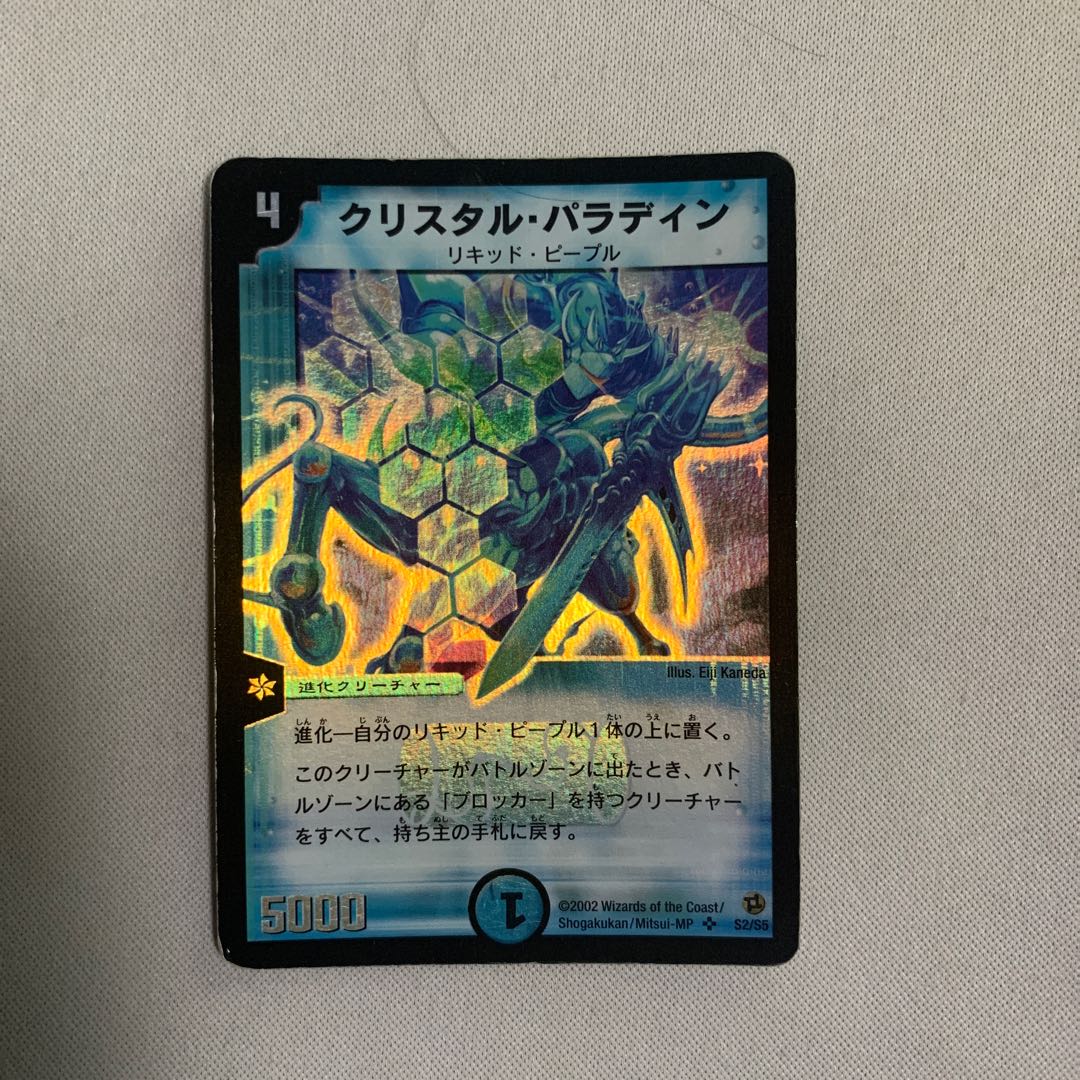 クリスタル・パラディン