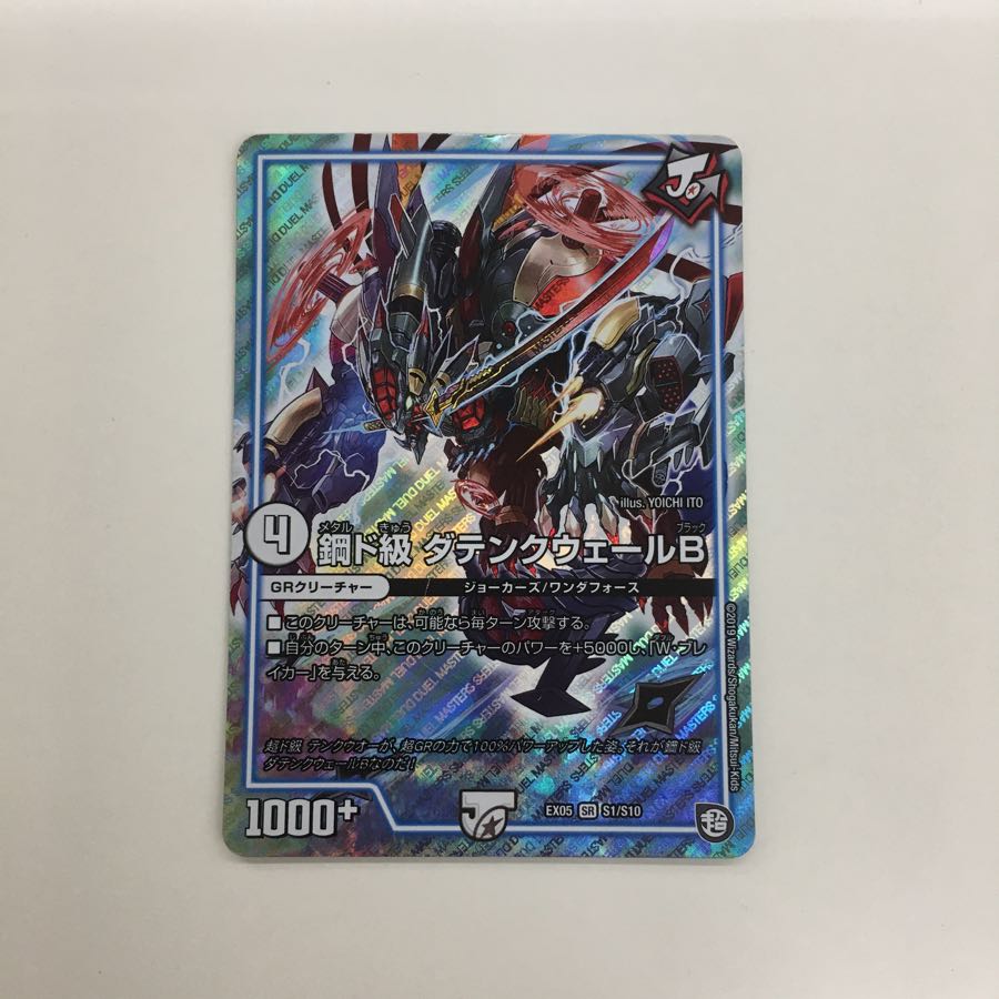 ダテンクウェール 1枚