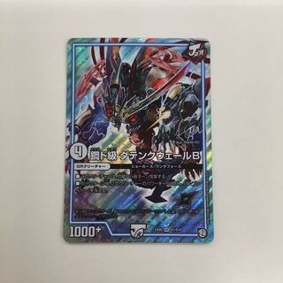 ダテンクウェール