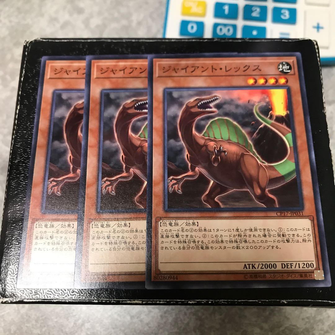 ジャイアント・レックス ノーマル3枚