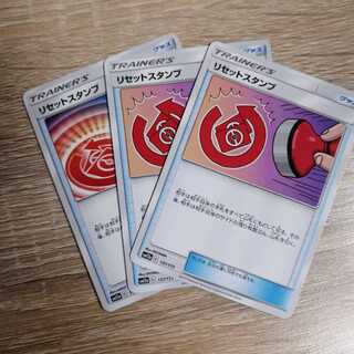 リセットスタンプ　３枚セット　ロイヤル様専用