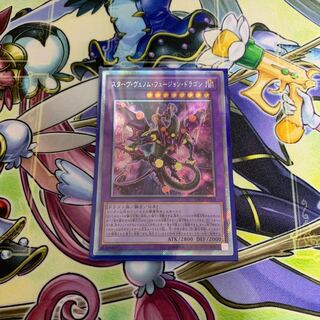 スターヴヴェノムフュージョンドラゴン