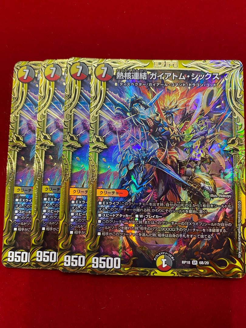熱核連結 ガイアトム・シックス(20thSPレア仕様)