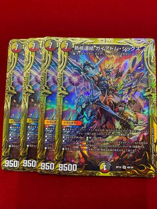 熱核連結 ガイアトム・シックス(20thSPレア仕様)