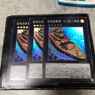 超弩級軍貫-うに型二番艦 スーパーレア3枚