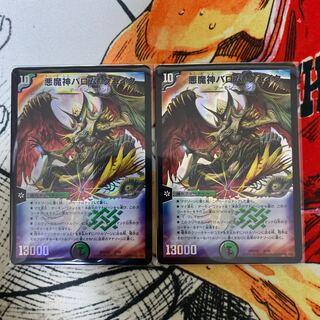 悪魔神バロム・クエイク