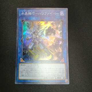 水晶機巧-ハリファイバー スーパーレア