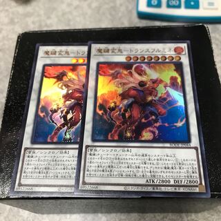魔鍵変鬼-トランスフルミネ ウルトラレア2枚