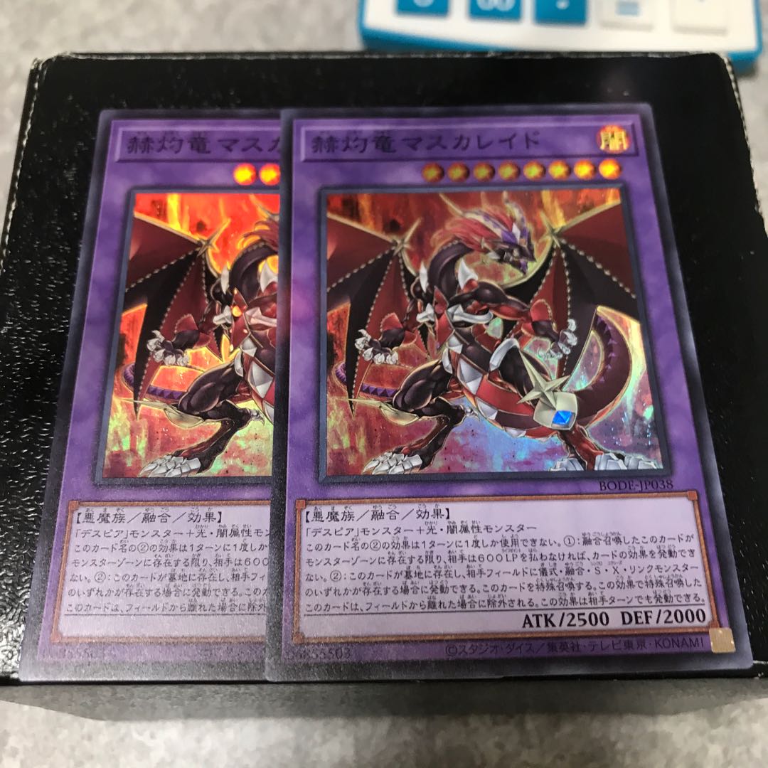 赫灼竜マスカレイド スーパーレア2枚