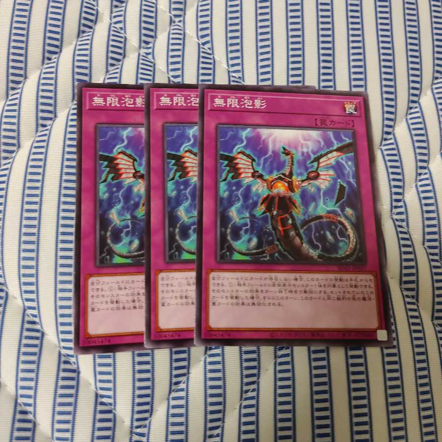 無限泡影 ノーマル