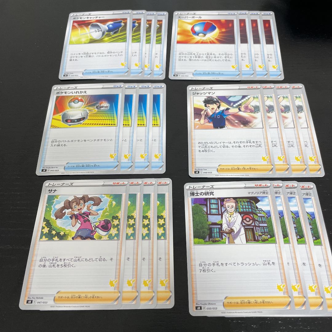 博士の研究 サナ ジャッジマン ポケモンいれかえ スーパーボール キャッチャーの通販 ナスカ Magi トレカ専用フリマアプリ