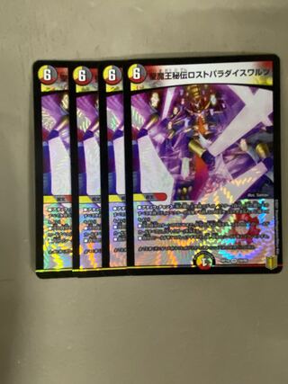 聖魔王秘伝ロストパラダイスワルツ