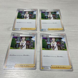 博士の研究　マグノリア博士