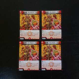 熱血龍バトクロスバトル 4枚