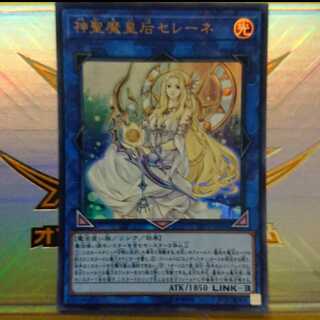 神聖魔皇后セレーネ ウルトラレア