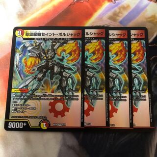 聖霊龍騎セイント・ボルシャック　4枚