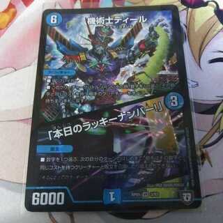 機術士ディール｜「本日のラッキーナンバー!」 VR