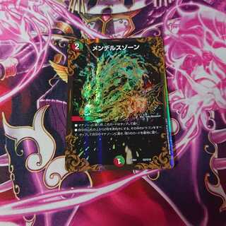 メンデルスゾーン(ウルトラゴールデンカード仕様)