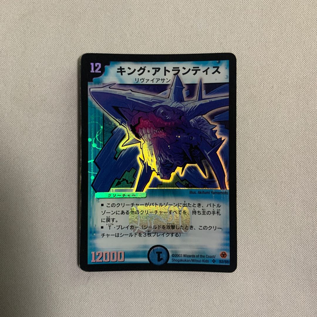 キング・アトランティス