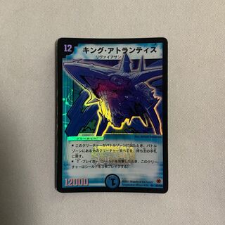 キング・アトランティス