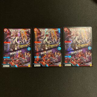 反逆龍 5000typeR｜無法頂上会議 3枚セット