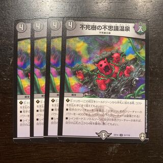 不思議の不思議温泉