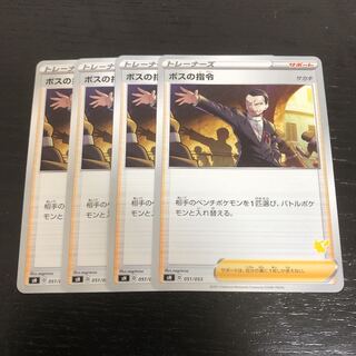 4 Boss's Orders (Giovanni)