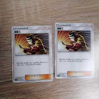 溶接工　2枚セット　らむへ様専用