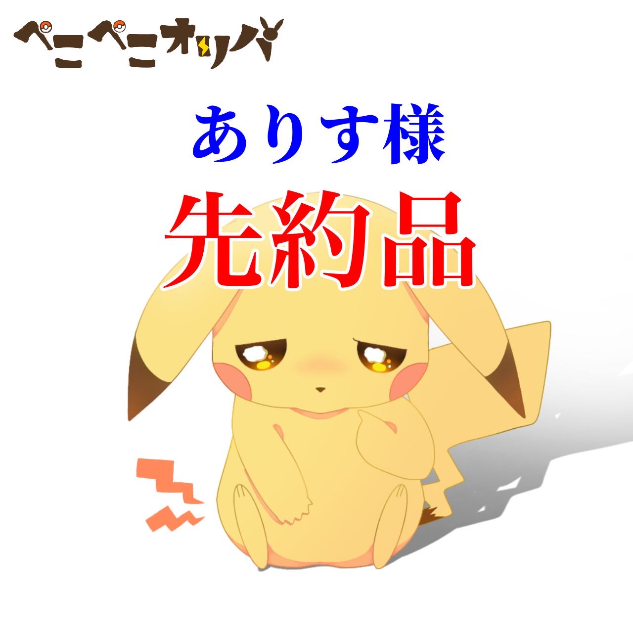 ありす様2口『ラッキースロットオリパ』