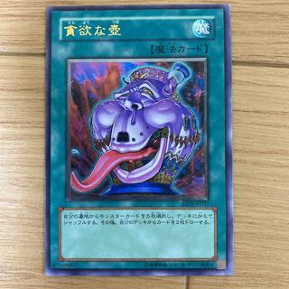 貪欲な壺　アルティメットレア