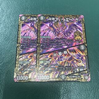 卍月 ガ・リュザーク 卍｜卍・獄・殺