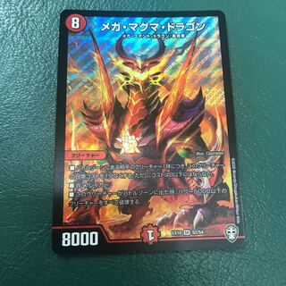 メガ・マグマ・ドラゴン