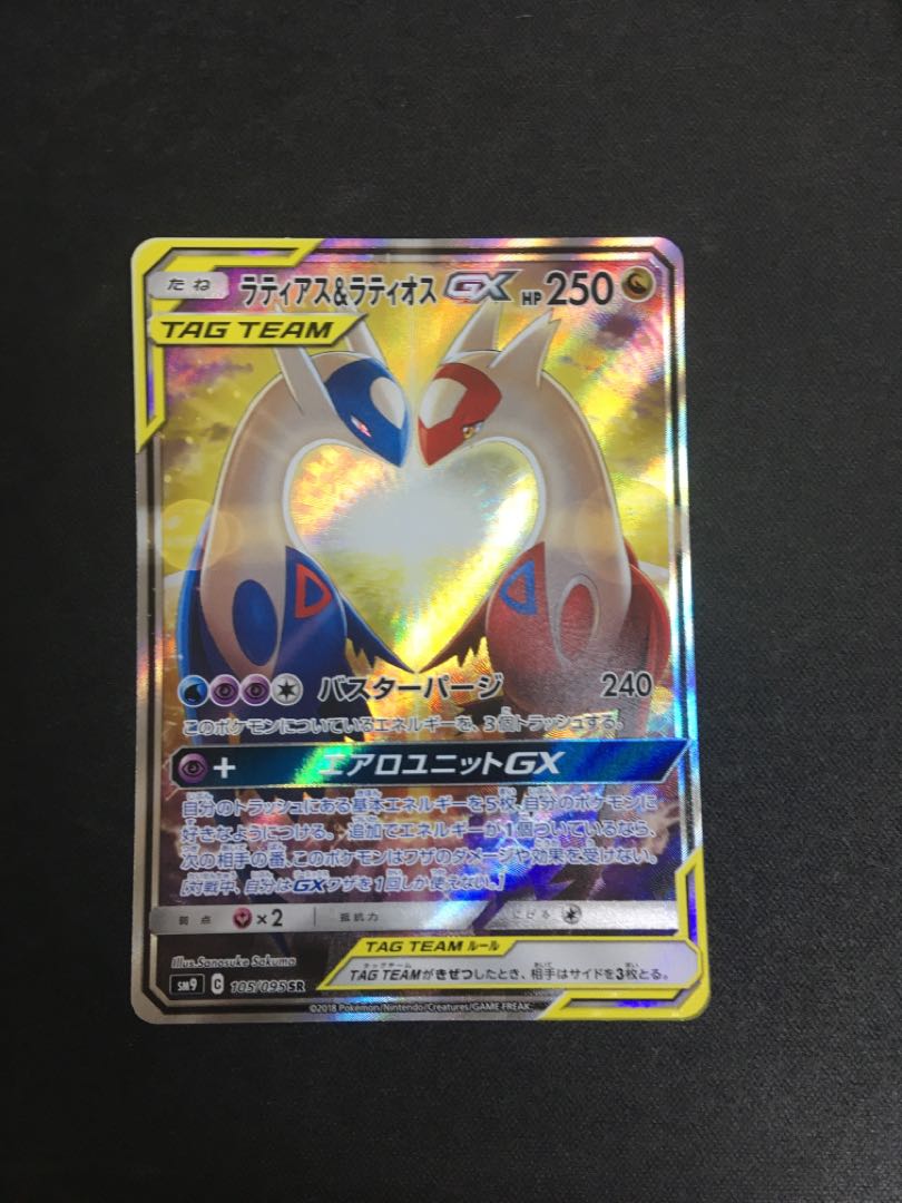Latias & LatiosGX SA 1枚