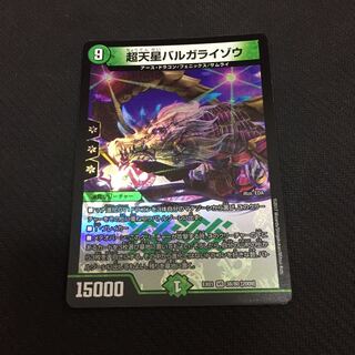 特価セール品 バルガライゾウ