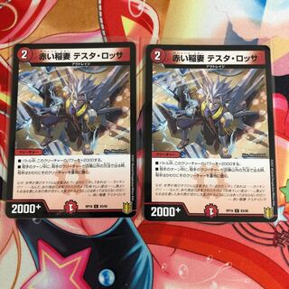 赤い稲妻 テスタ・ロッサ