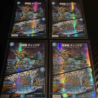 龍装艦 チェンジザ｜六奇怪の四 -土を割る逆瀧- 4枚セット