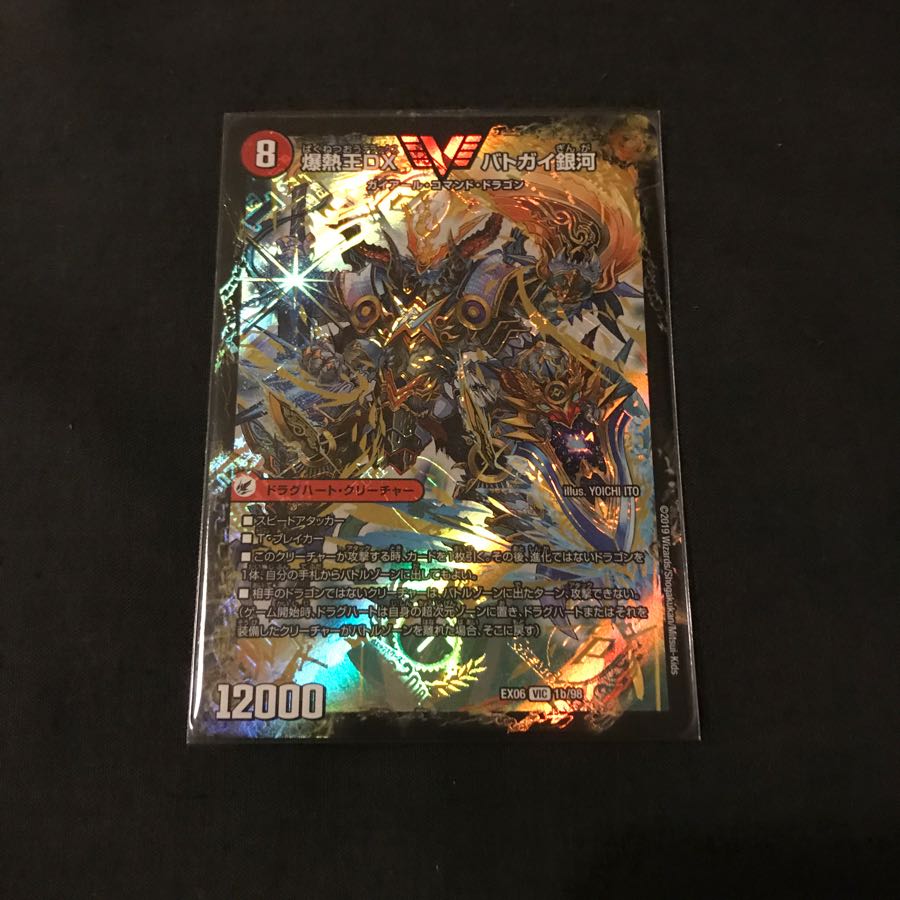 バトガイ銀河 1枚