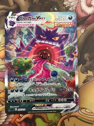 [かんたん配送]ゲンガーVMAX(SR仕様)