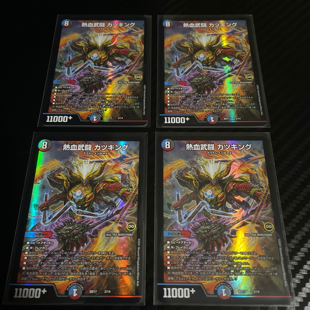 熱血武闘 カツキング 4枚セット