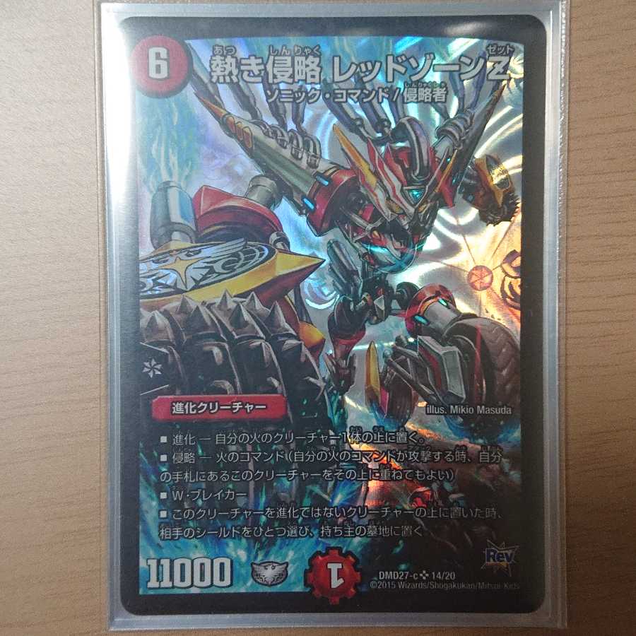 熱き侵略 レッドゾーンZ