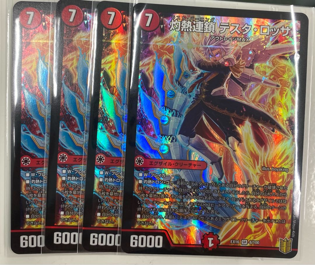 灼熱連鎖 テスタ・ロッサ