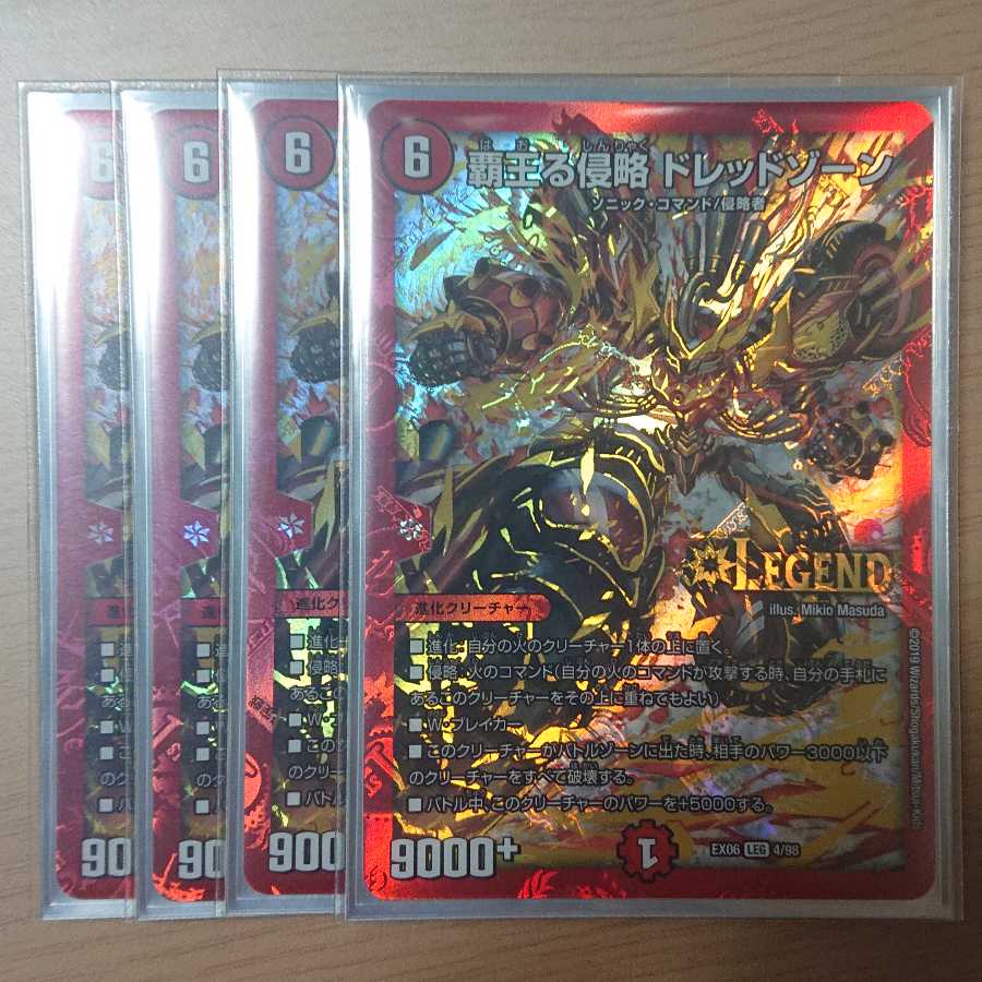 覇王る侵略 ドレッドゾーン