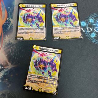 正義の煌き オーリリア