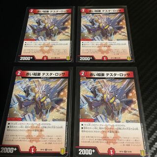 赤い稲妻 テスタ・ロッサ　4枚セット